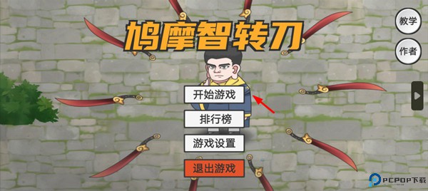 鸠摩智转刀