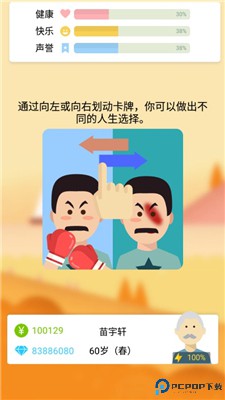 大爷模拟器