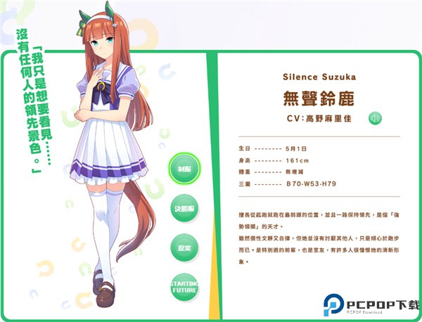 赛马娘游戏