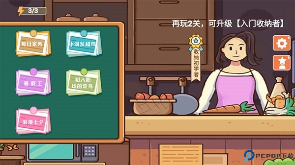 收纳模拟器