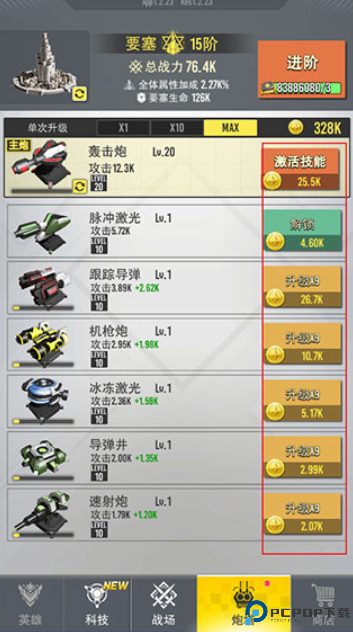 终极要塞