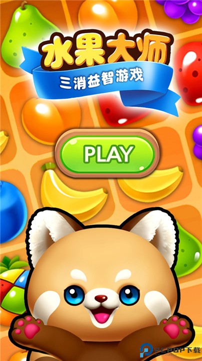 水果消除
