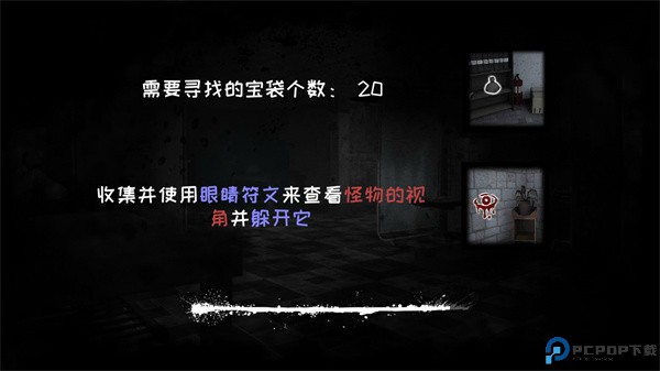 恐怖之眼手机版