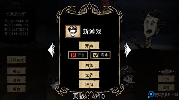 饥荒灵幻版