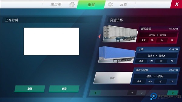 欧卡模拟游戏3中文版