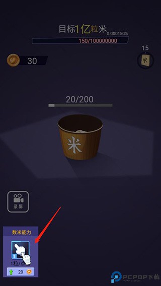 数一亿粒米