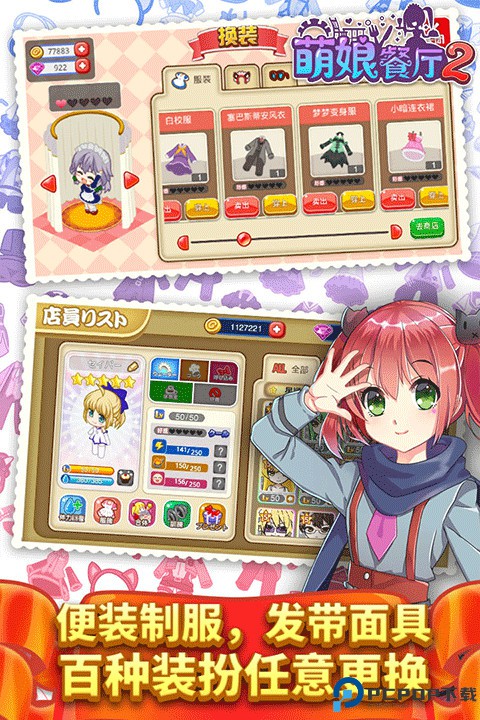 餐厅萌物语小米版