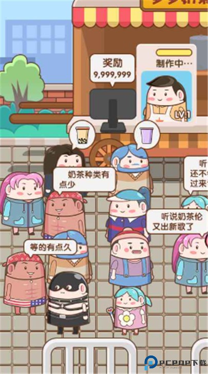 小姐姐的奶茶店