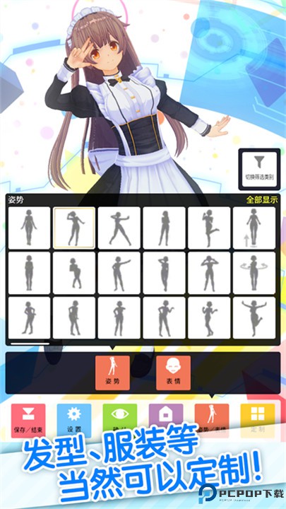 定制虚拟偶像安卓版