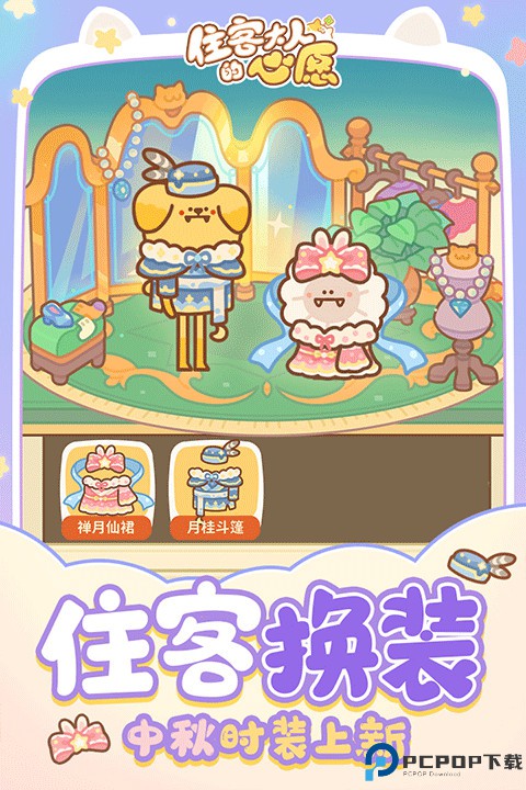 住客大人的心愿