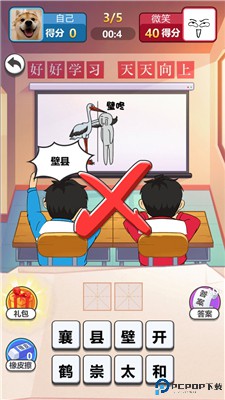 同桌大比拼