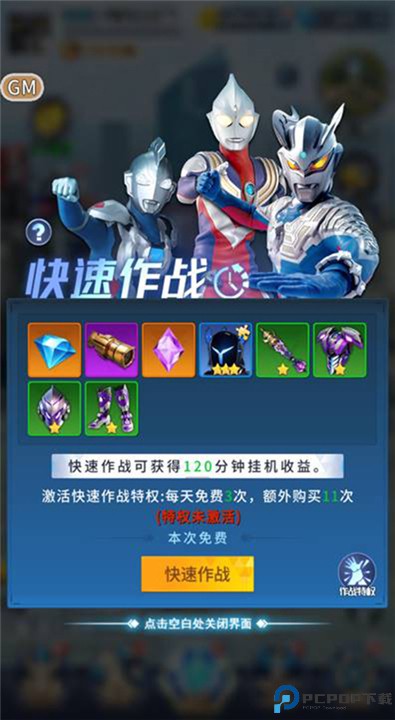 全民奥特曼之银河英雄