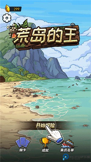 荒岛的王