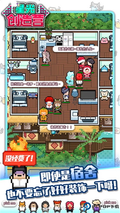 星光创造营安卓版