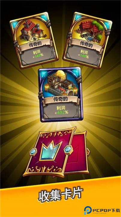 王国空闲黄金大亨