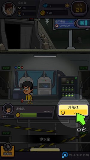 建造避难所