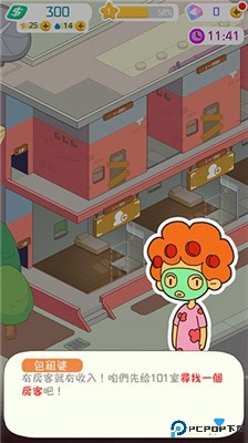 我要当房东中文版
