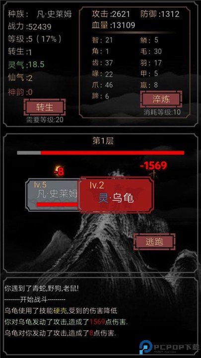 开局一只史莱姆