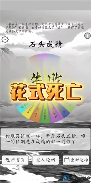 我靠转盘修炼成仙