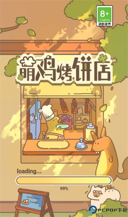 萌鸡烤饼店