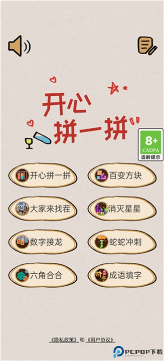 开心拼一拼