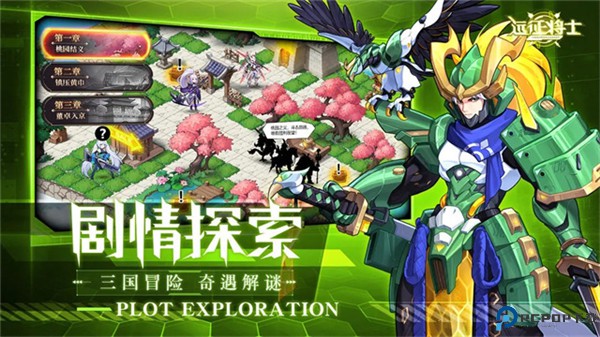 远征将士手机版