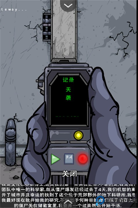 僵尸实验室手机版