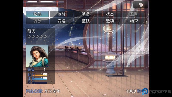 新东汉末年