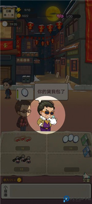 我的摆摊记