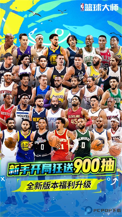 nba篮球大师手游
