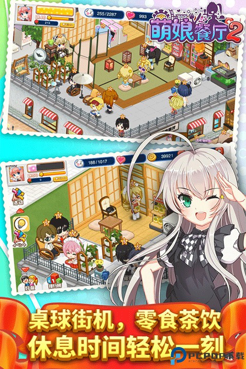 餐厅萌物语小米版