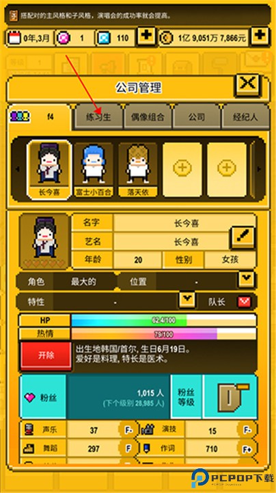 星光创造营安卓版