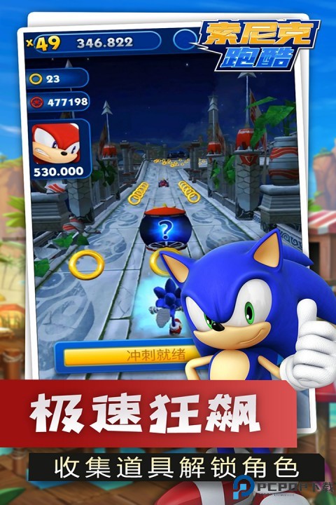 索尼克跑酷手游