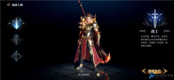 冰火创世纪