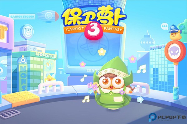 保卫萝卜3华为版