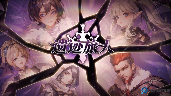 遗迹旅人手机版