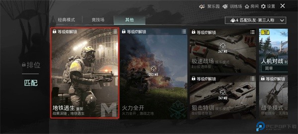 绝地求生地铁逃生