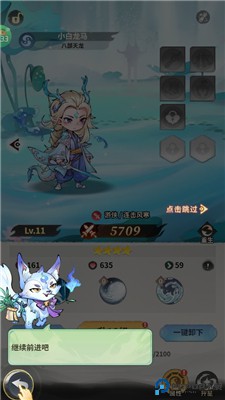 西游冒险