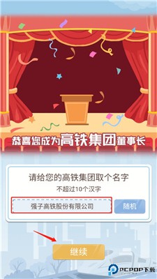 模拟高铁集团