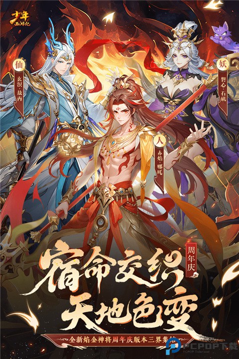 少年西游记手机版