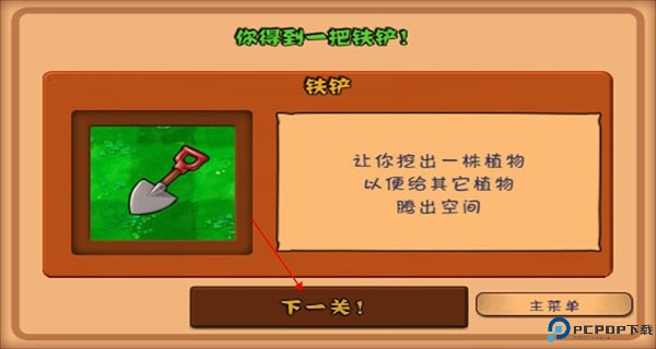 植物大战僵尸1原版