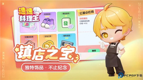 速速料理王手机版