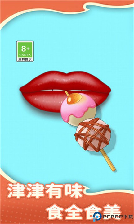 吃零食模拟器