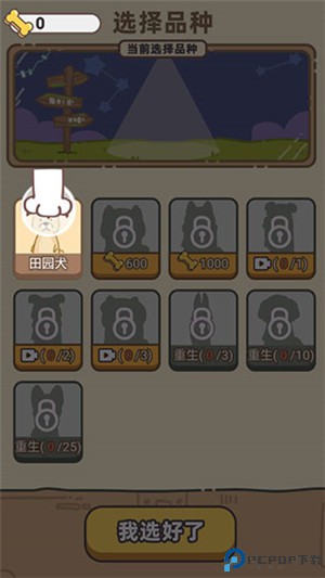 狗子重生模拟器