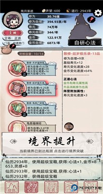 不一样修仙2