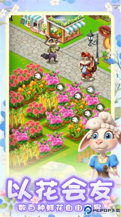 动物花店安卓版