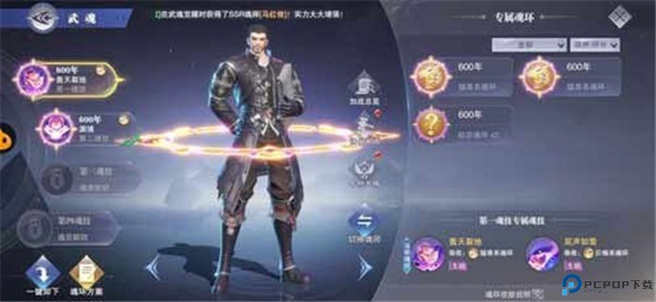 斗罗大陆魂师对决