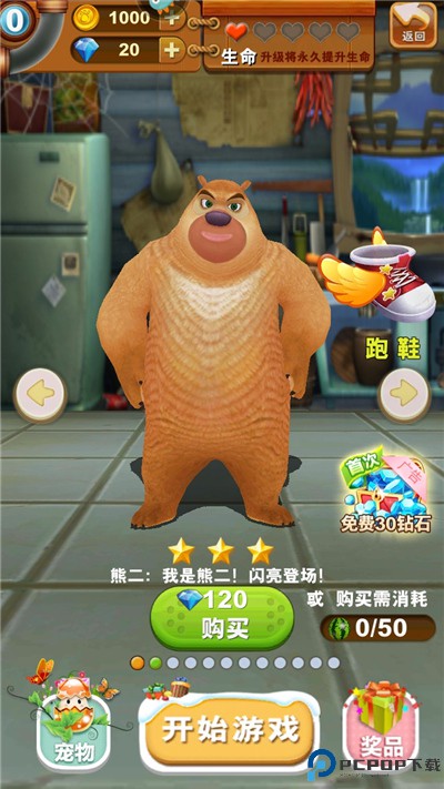熊出没之熊大快跑手游