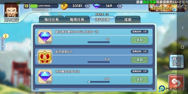 富豪闯三国