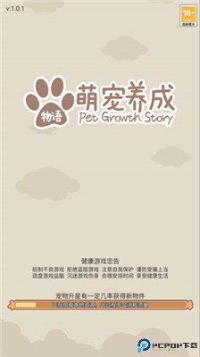 萌宠养成物语